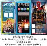 电影院影讯折页设计分层