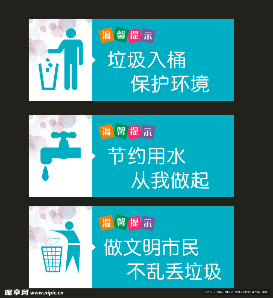 小标牌 提示牌  文明 节约