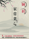 家常菜