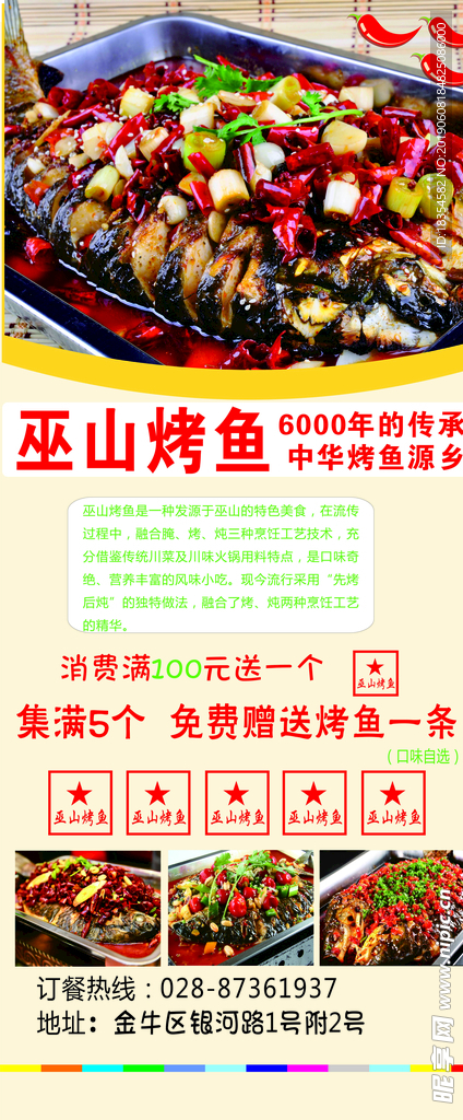 烤鱼