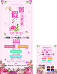暑假培训班