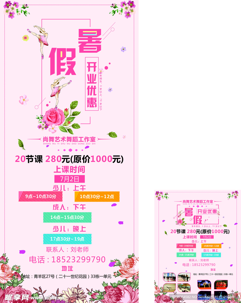 暑假培训班