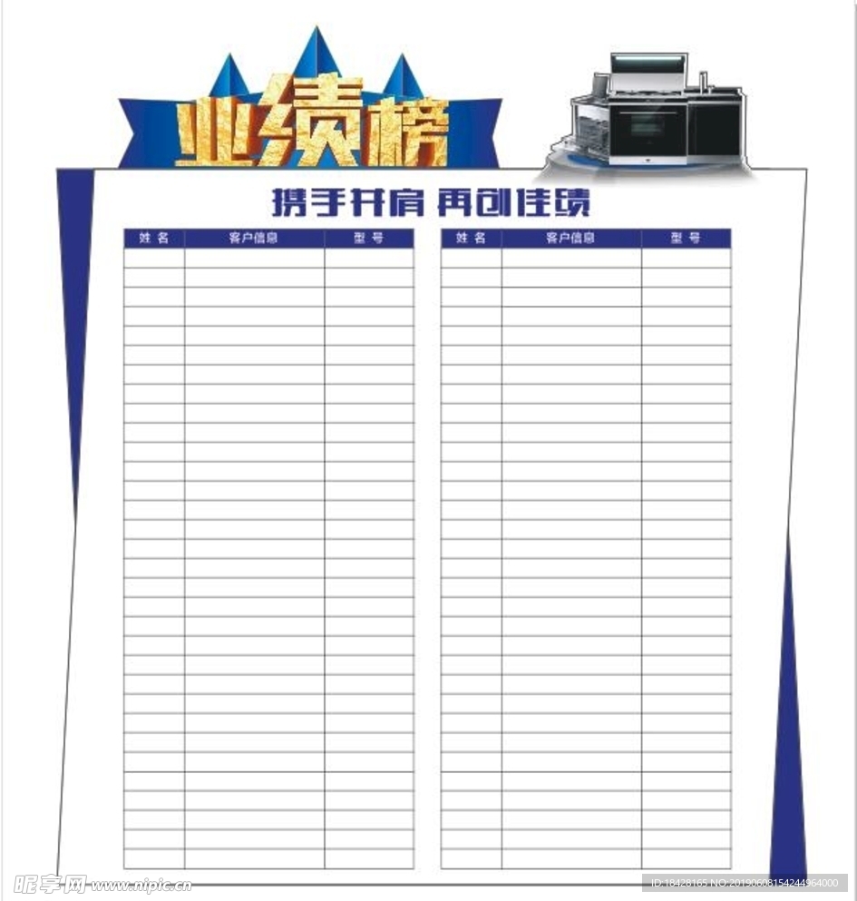 业绩榜