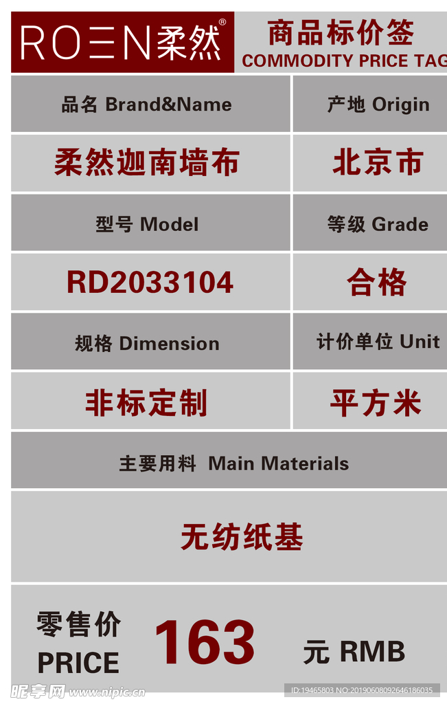 柔然价格单