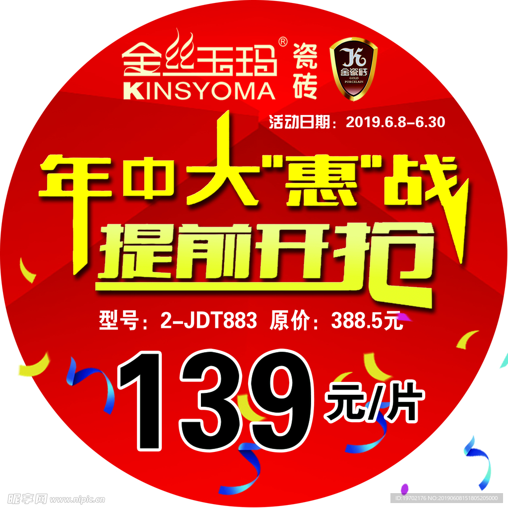 年中大惠战提明开抢