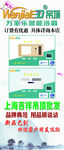 万家乐智能浴霸