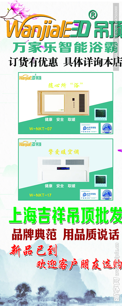 万家乐智能浴霸