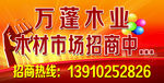 万蓬木业