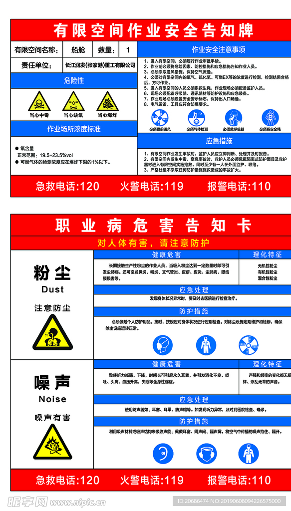 有限空间作业安全告知牌