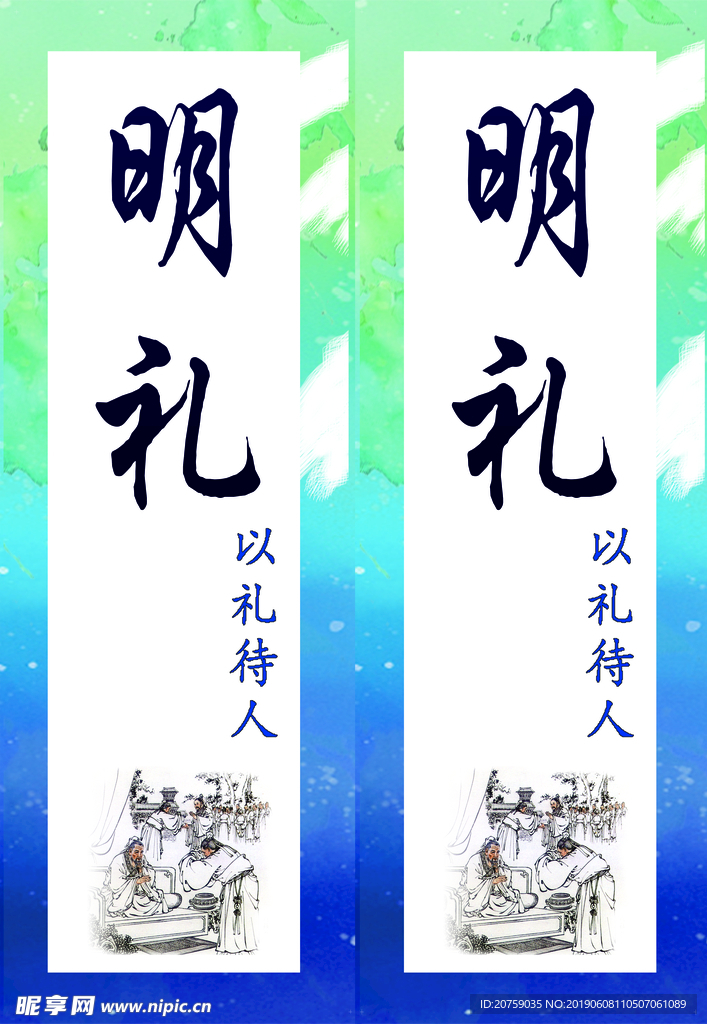 明礼