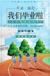 我们毕业了