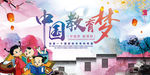中国教育梦