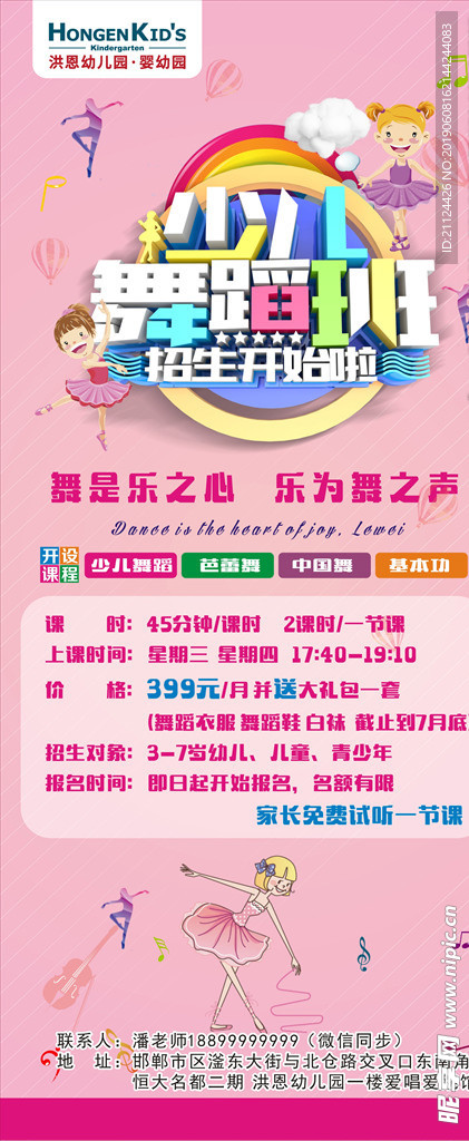 舞蹈班展架