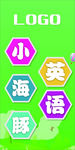 小海豚英语海报