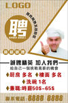 厨师高薪诚聘繁体