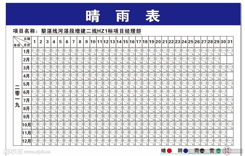 晴雨表