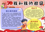 建国70周年