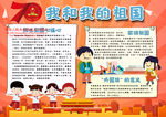 建国70周年
