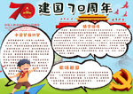 建国70周年