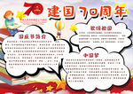 建国70周年