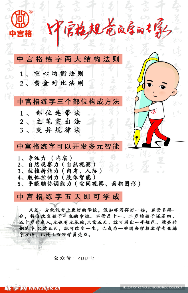 中宫格 规范 练字 构成  学