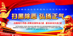扫黑除恶