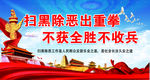 扫黑除恶