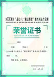 蒲公英奖证书