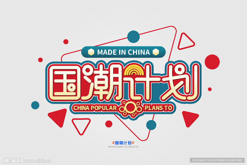 国潮传统装饰图案