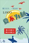 夏日促销海报素材