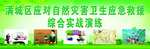 自然灾害演练