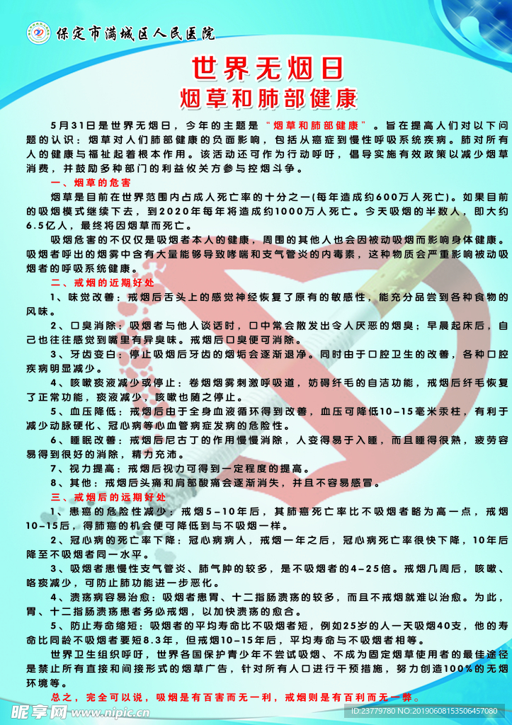 无烟日