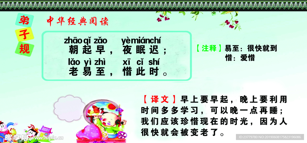 三字经