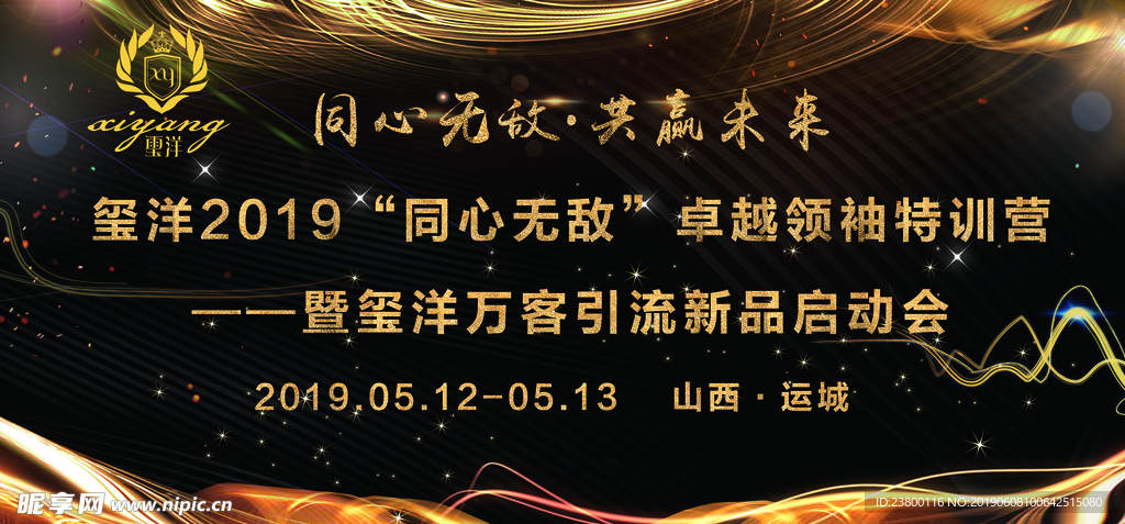 新品启动会