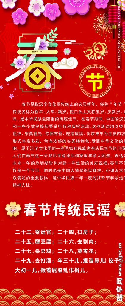春节风俗