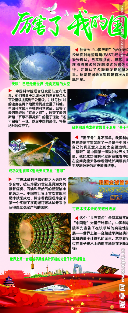 厉害了我的国