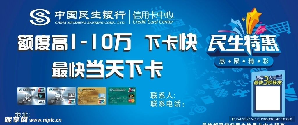 中国民生银行  信用卡海报