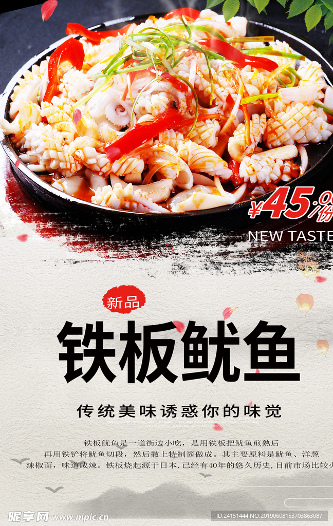铁板鱿鱼海报