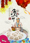 冬至 饺子