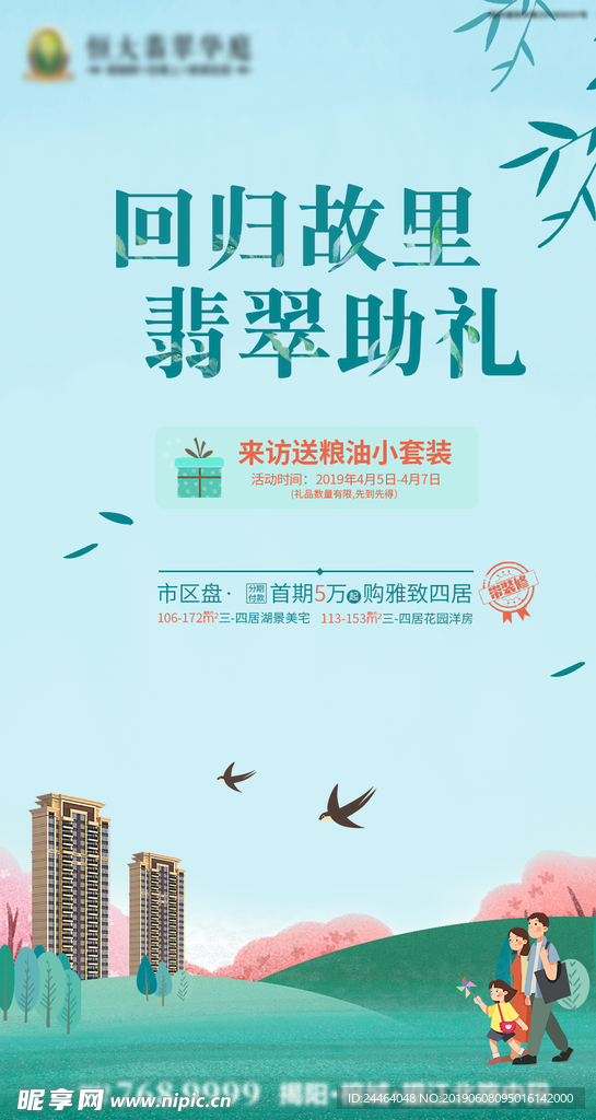 归乡送礼