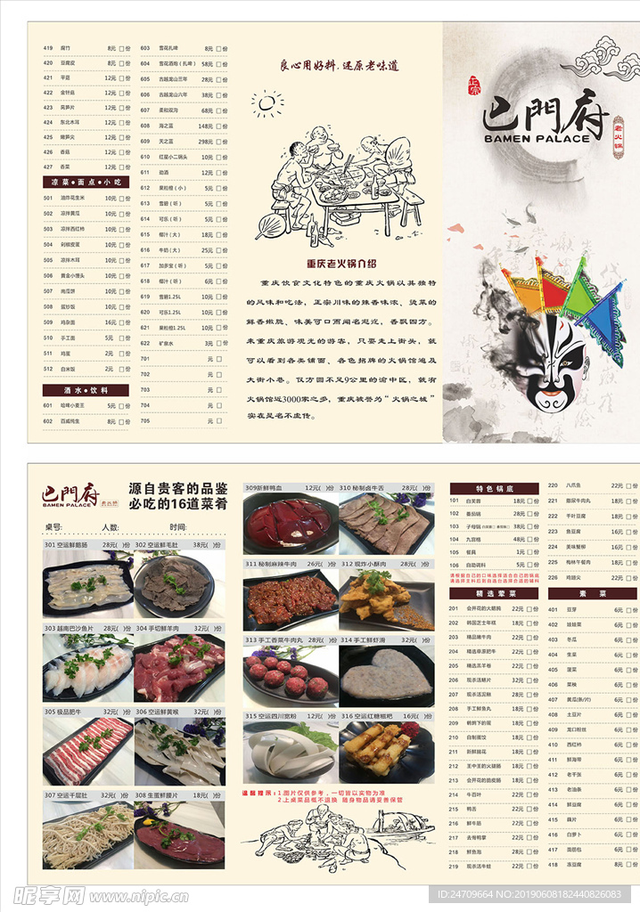 巴门府菜单