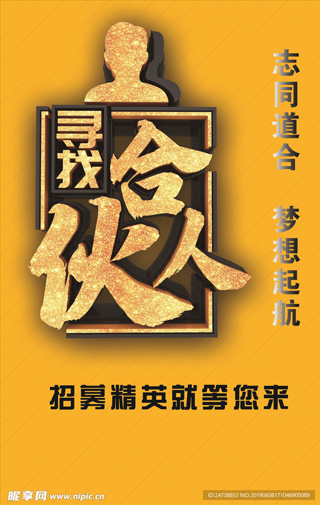 合伙人