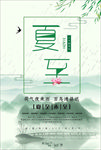 水墨夏至夏天夏季节气海报
