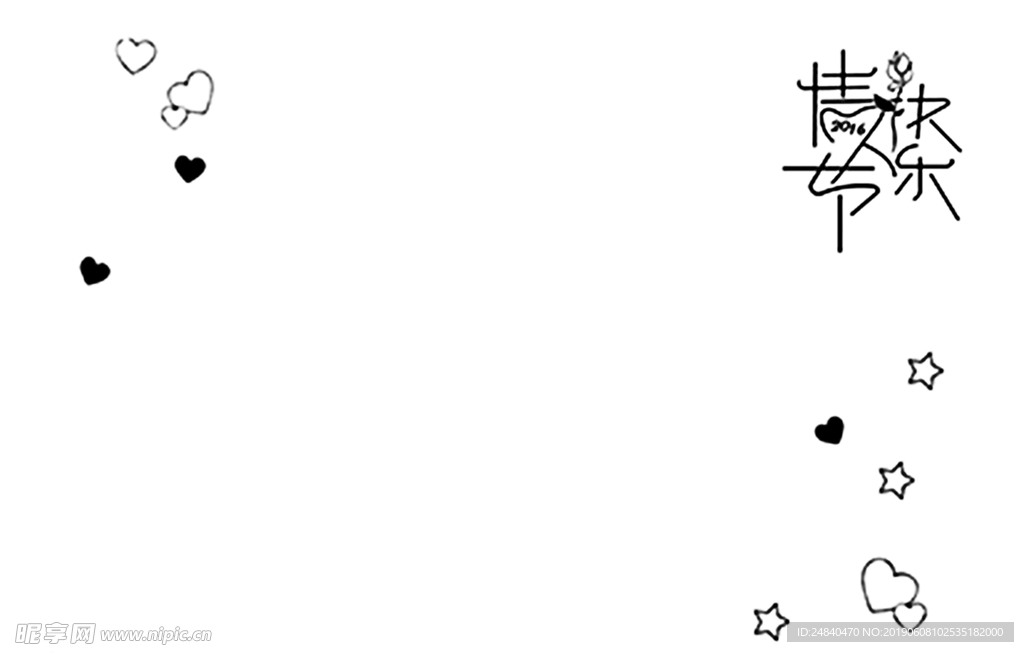 情人节快乐