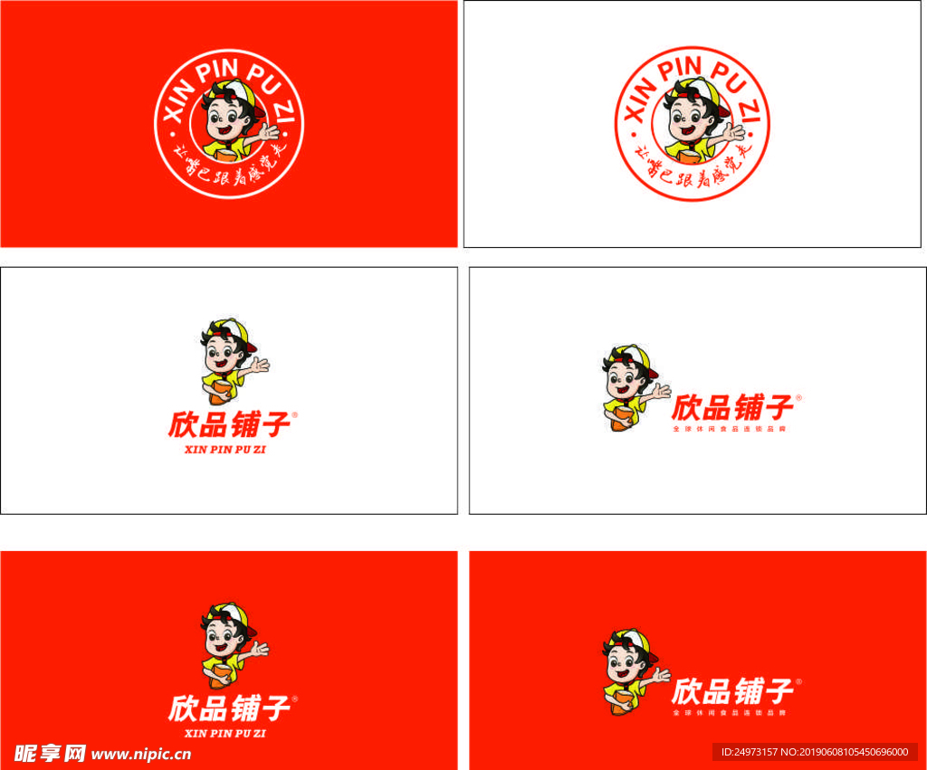 欣品铺子logo