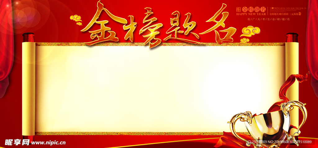 金榜题名
