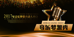 音乐梦想秀