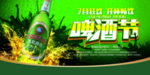啤酒节展板