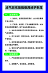 加油站油气回收系统使用制度