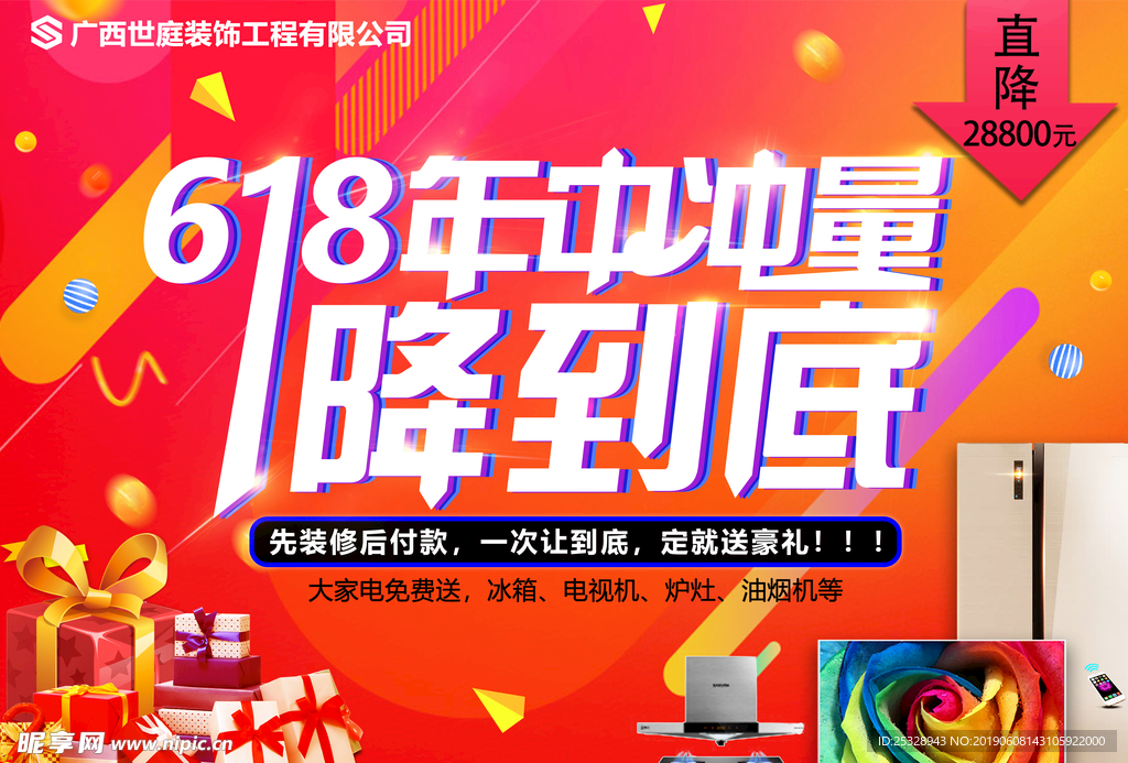 618  年中冲量  一降到底